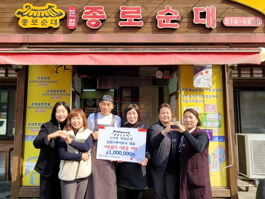 연수구 선학동 지역사회보장협의체는 지난 7일 종로순대로부터 지역 내 도움이 필요한 이웃을 위해 사용해 달라며 이웃돕기 기부금 100만 원을 전달받았다